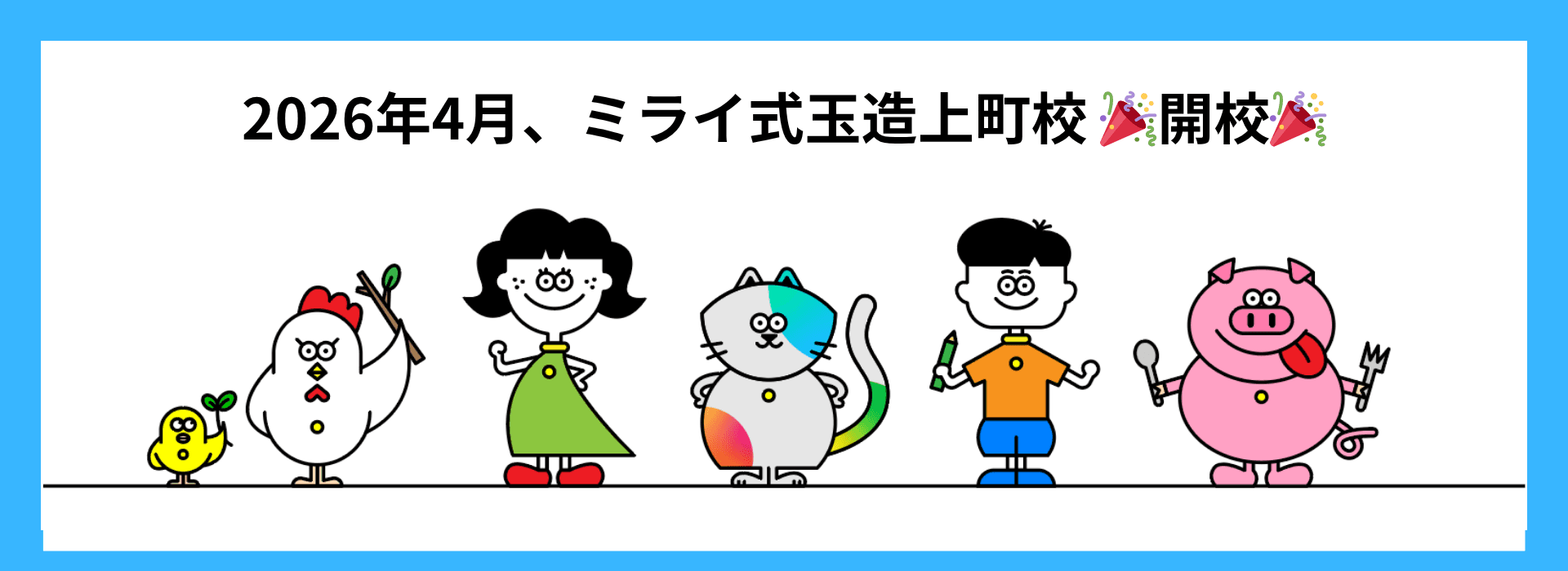 教室の様子