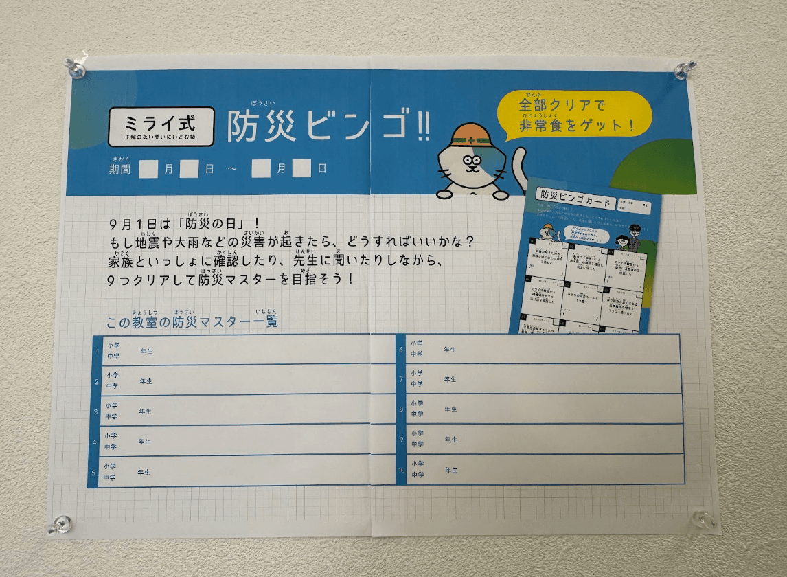【イベント報告】〜ビンゴで楽しく学ぶ防災イベント🚨〜