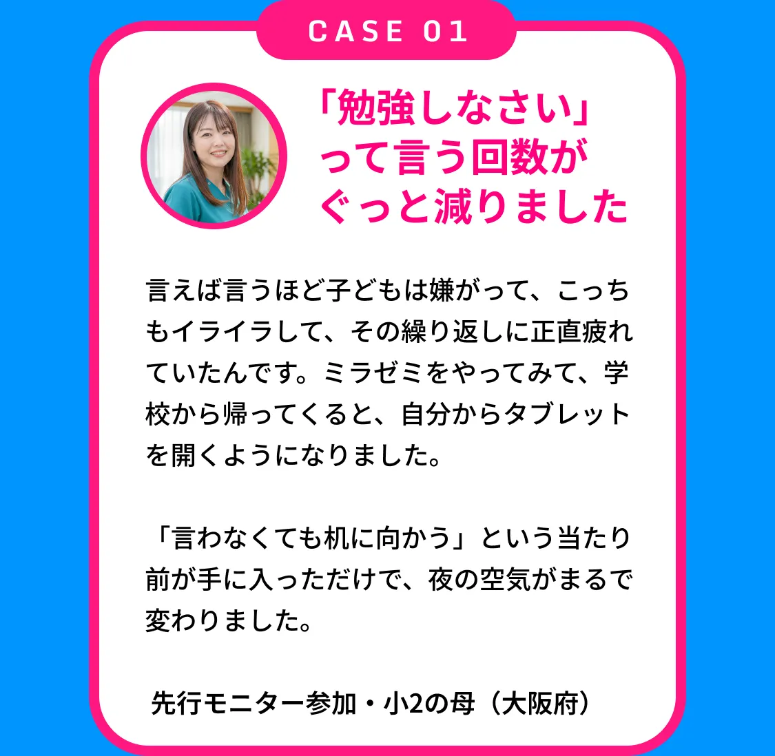 利用者の声 CASE 01