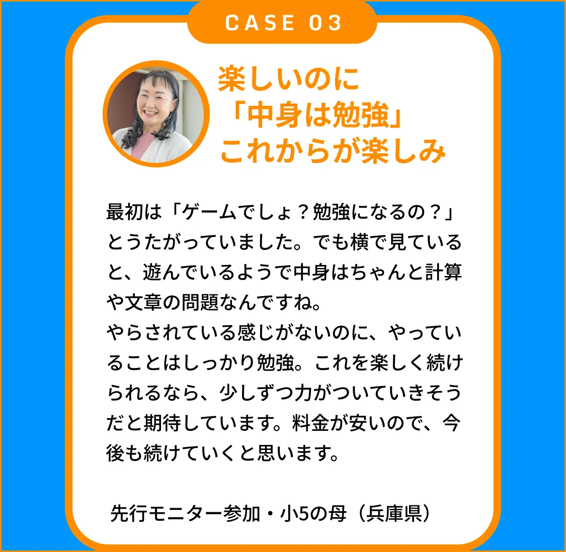 利用者の声 CASE 02