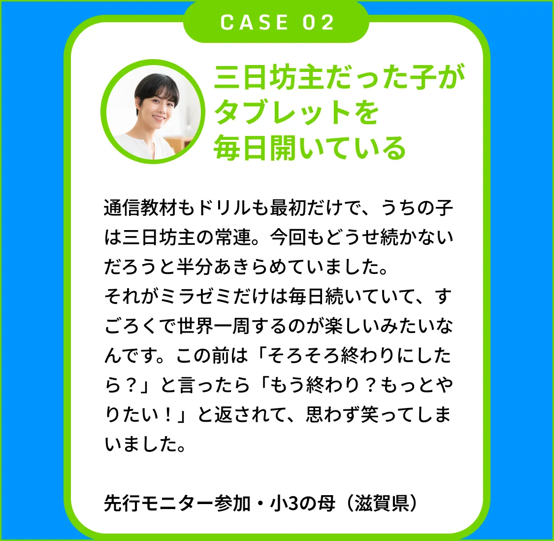利用者の声 CASE 03