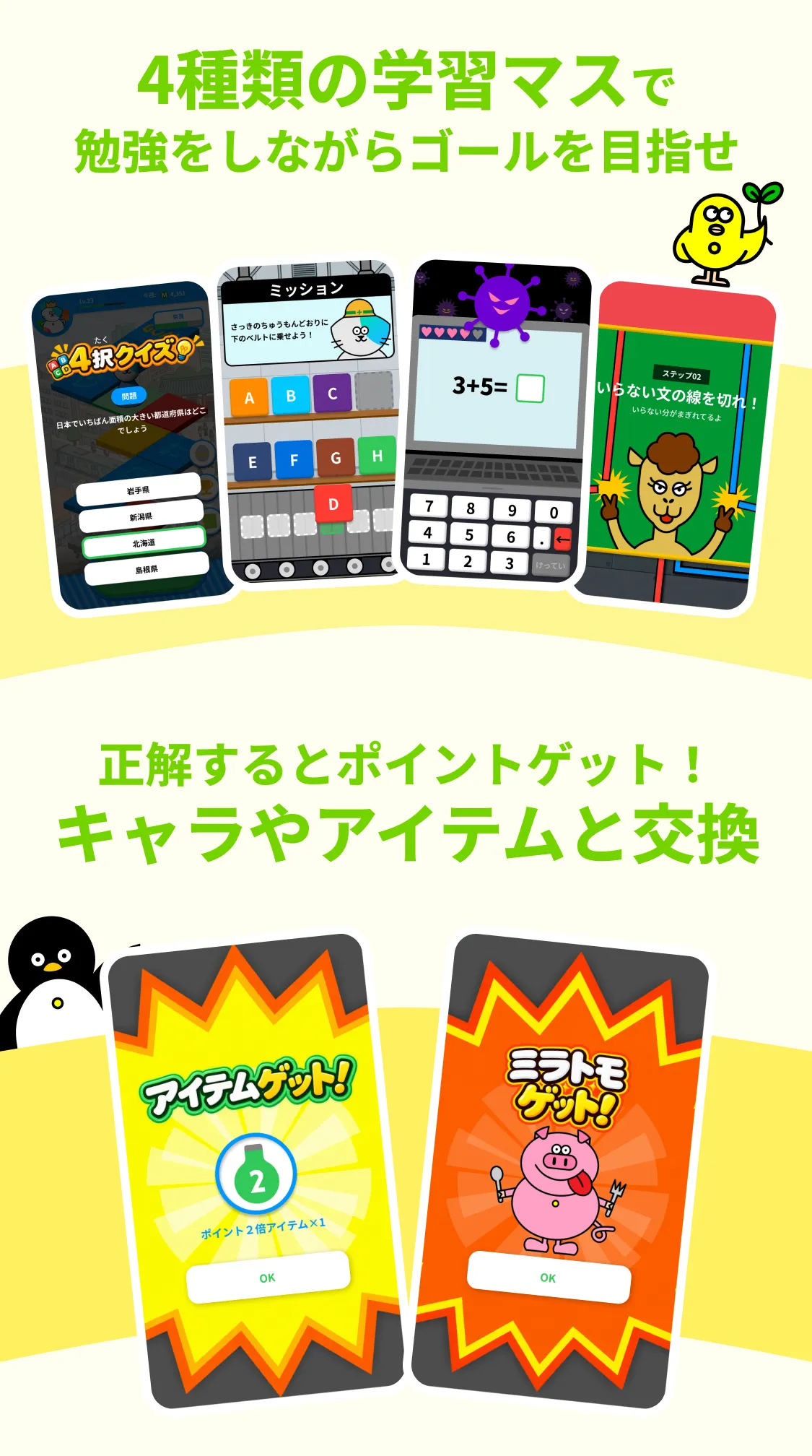 4種類の学習マスで勉強しながらゴールを目指す
