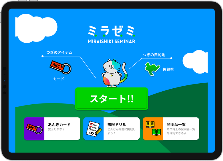 ミラゼミのアプリ画面