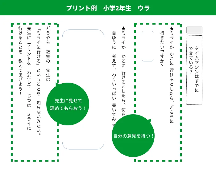 プリント例 小学2年生 ウラ