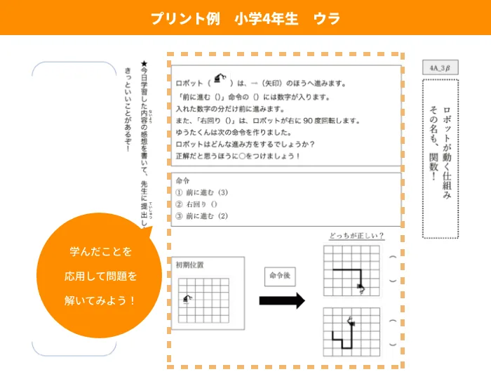 プリント例 小学4年生 ウラ