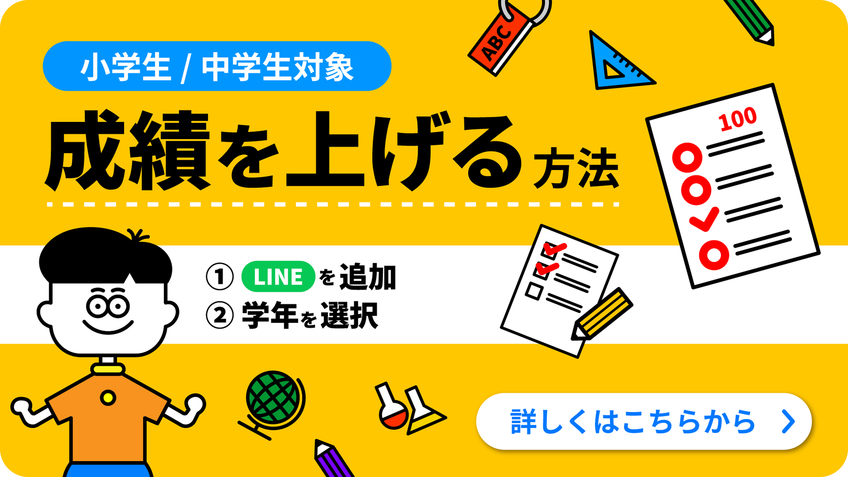 ミライ式バナー