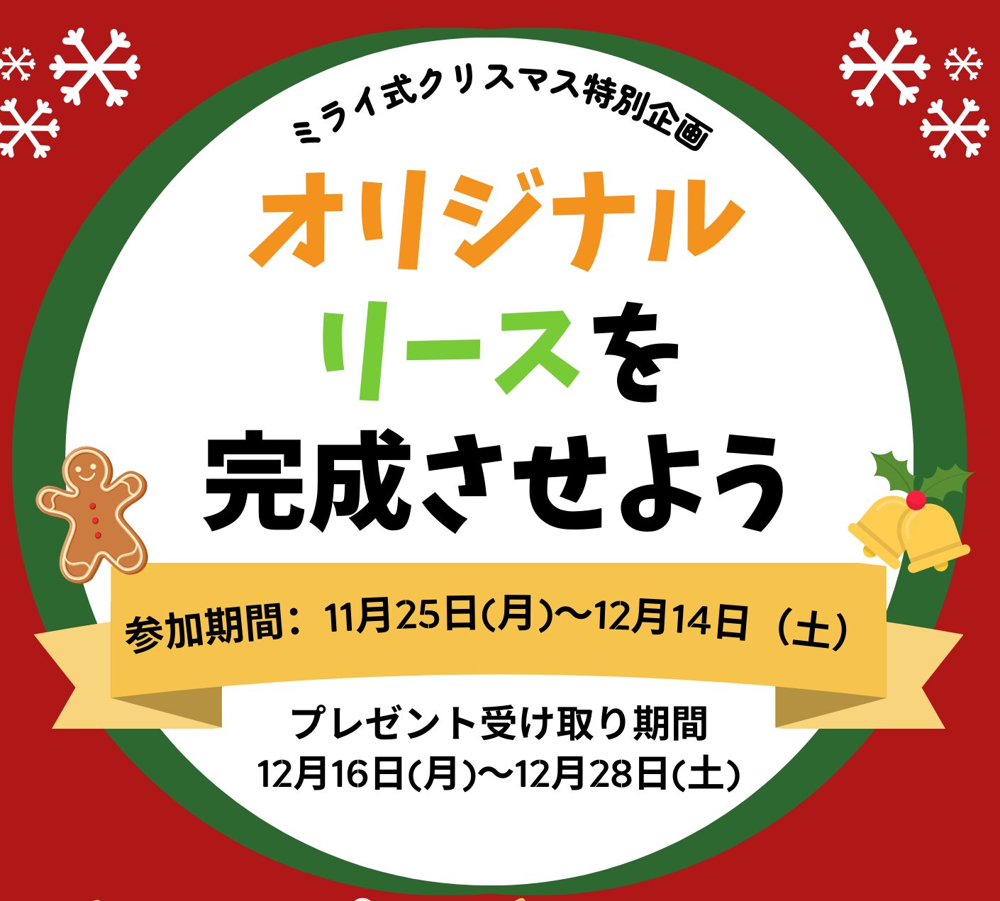 【大阪上本町校】オリジナルリースができました！