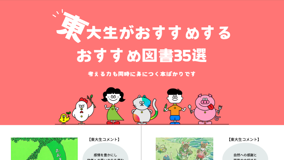 【東大生が選ぶ】考える力を伸ばす図書35選