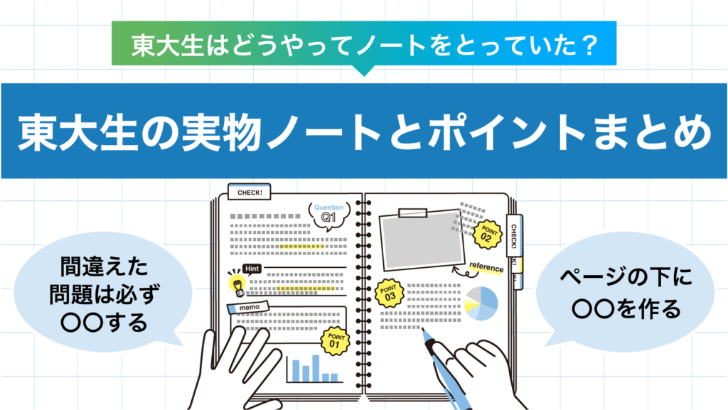 【今里校チラシ限定】東大生の“実物ノート”pdfをプレゼント！