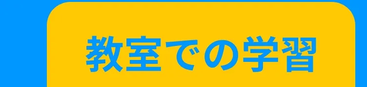 オフライン