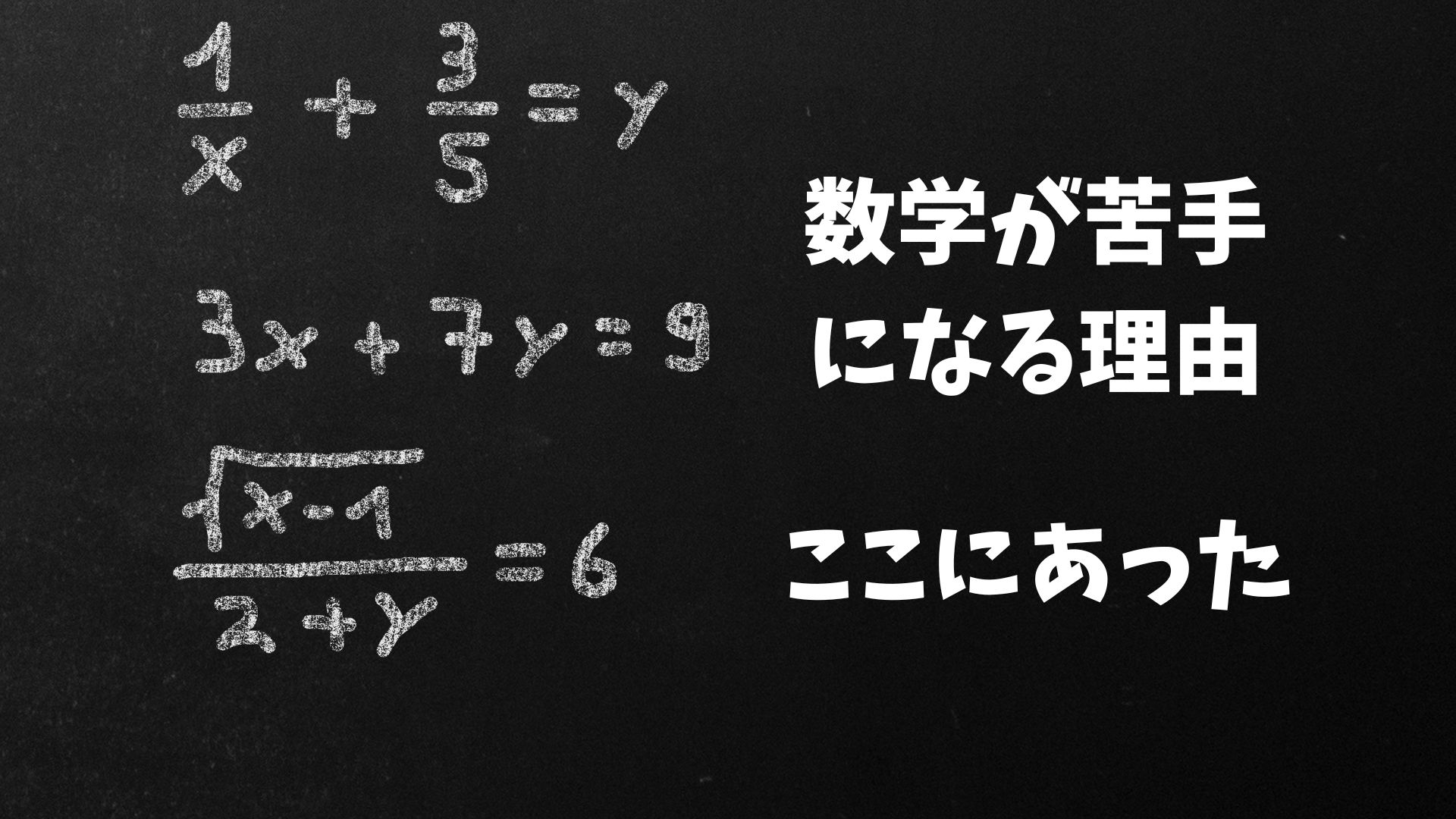 数学が苦手な中学生の特徴とは？よくある原因と改善のヒント