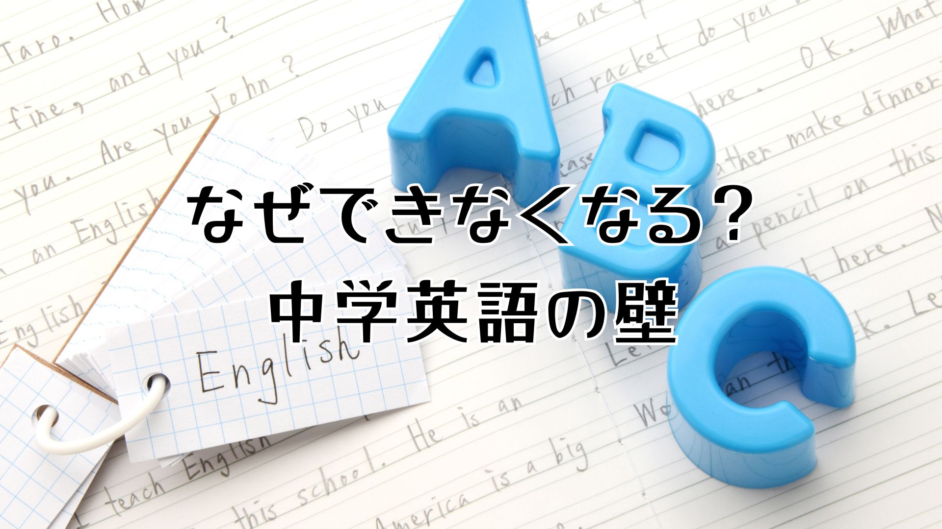 英語が苦手な中学生の特徴とは？よくある原因と改善のヒント