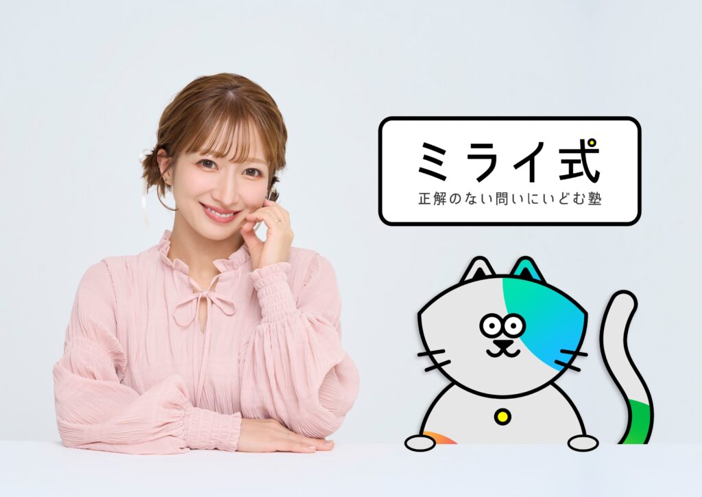学習塾「ミライ式」の広告にタレント・辻󠄀希美さんを起用いたしました！