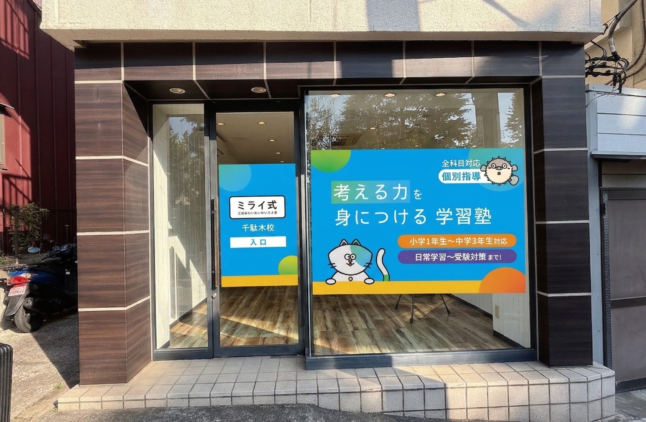千駄木校